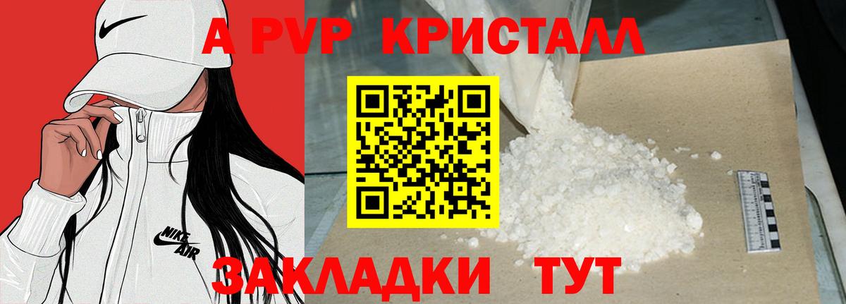 A-PVP Crystall Кемерово