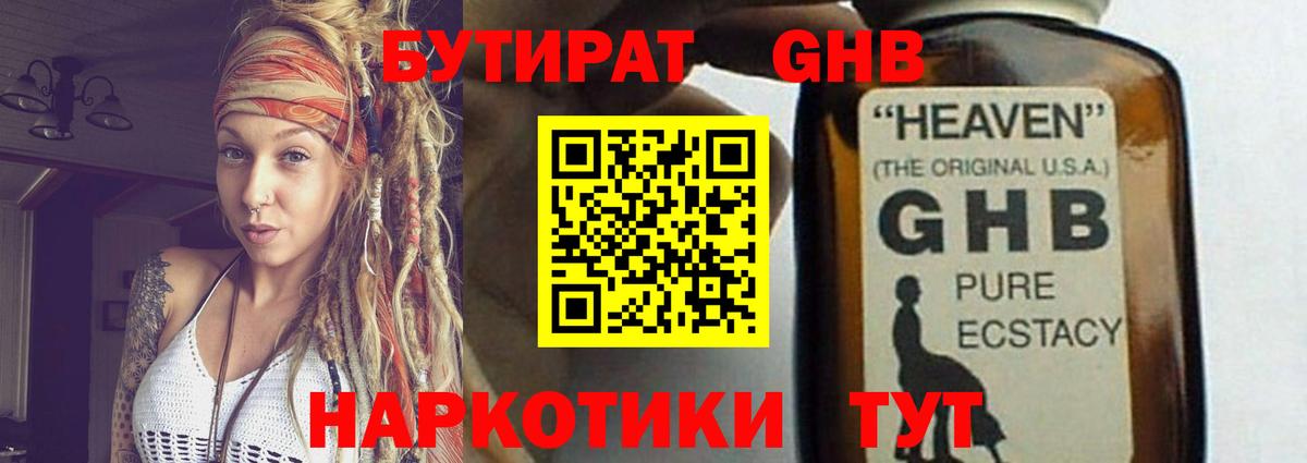 Бутират вода  Вход с VPN  Кемерово 
