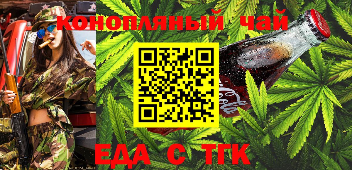 Кемерово  Cannafood марихуана  Вход с VPN 