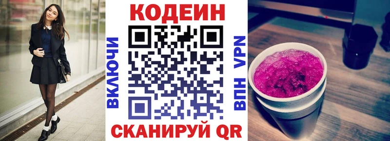Codein напиток Lean (лин)  shop Telegram  Кемерово 