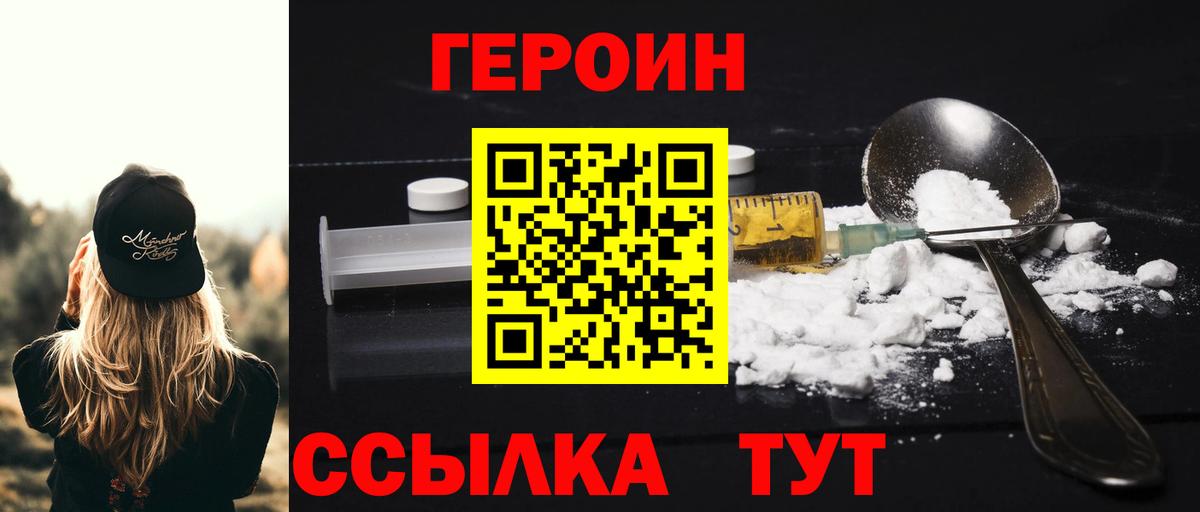 Героин  Кемерово  Героин Heroin 