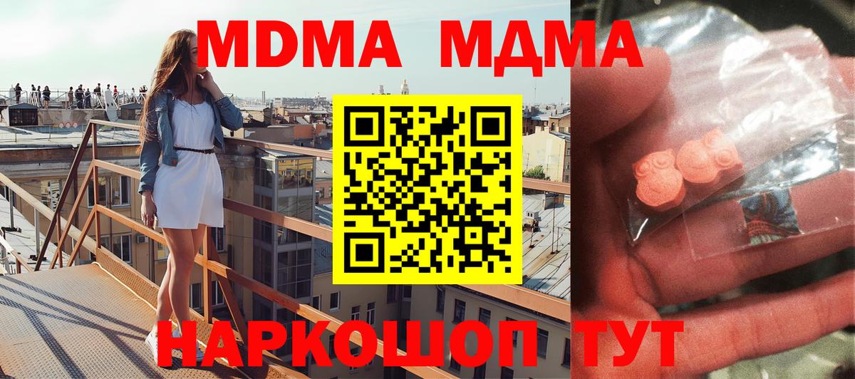 МДМА  MDMA Molly  Вход с VPN  Кемерово 