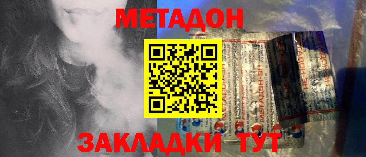 Метадон белоснежный  Вход с VPN  Метадон VHQ  Кемерово 